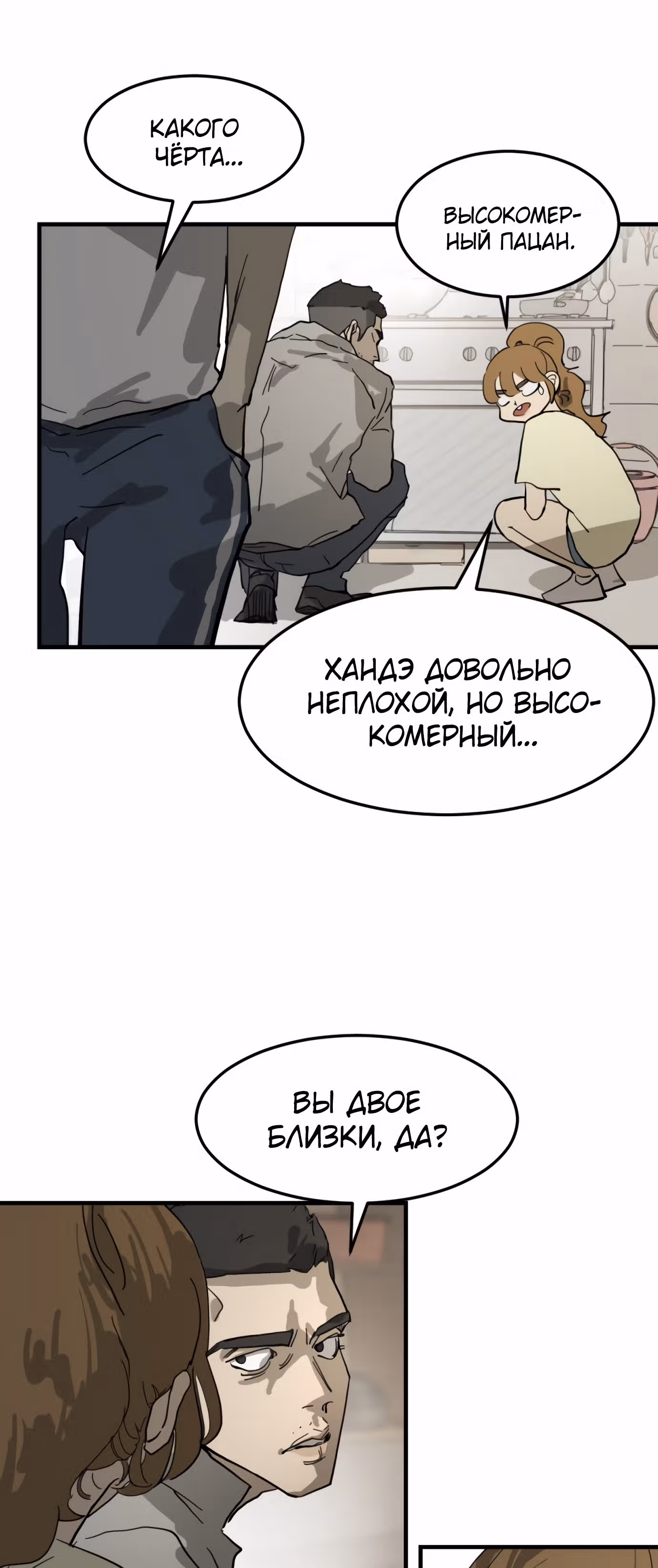 Однажды, Внезапно, в Сеуле — Том 1 · Глава 15, страница 34