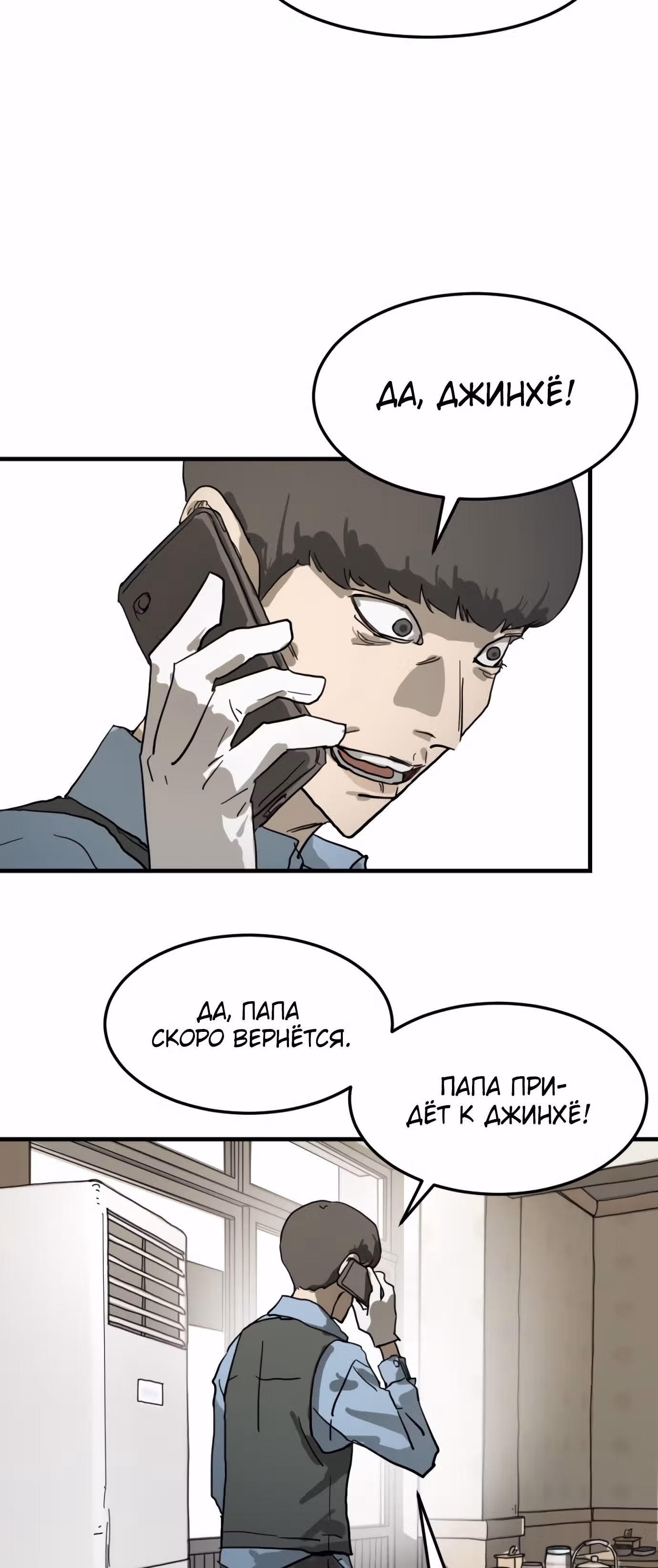 Однажды, Внезапно, в Сеуле — Том 1 · Глава 15, страница 36