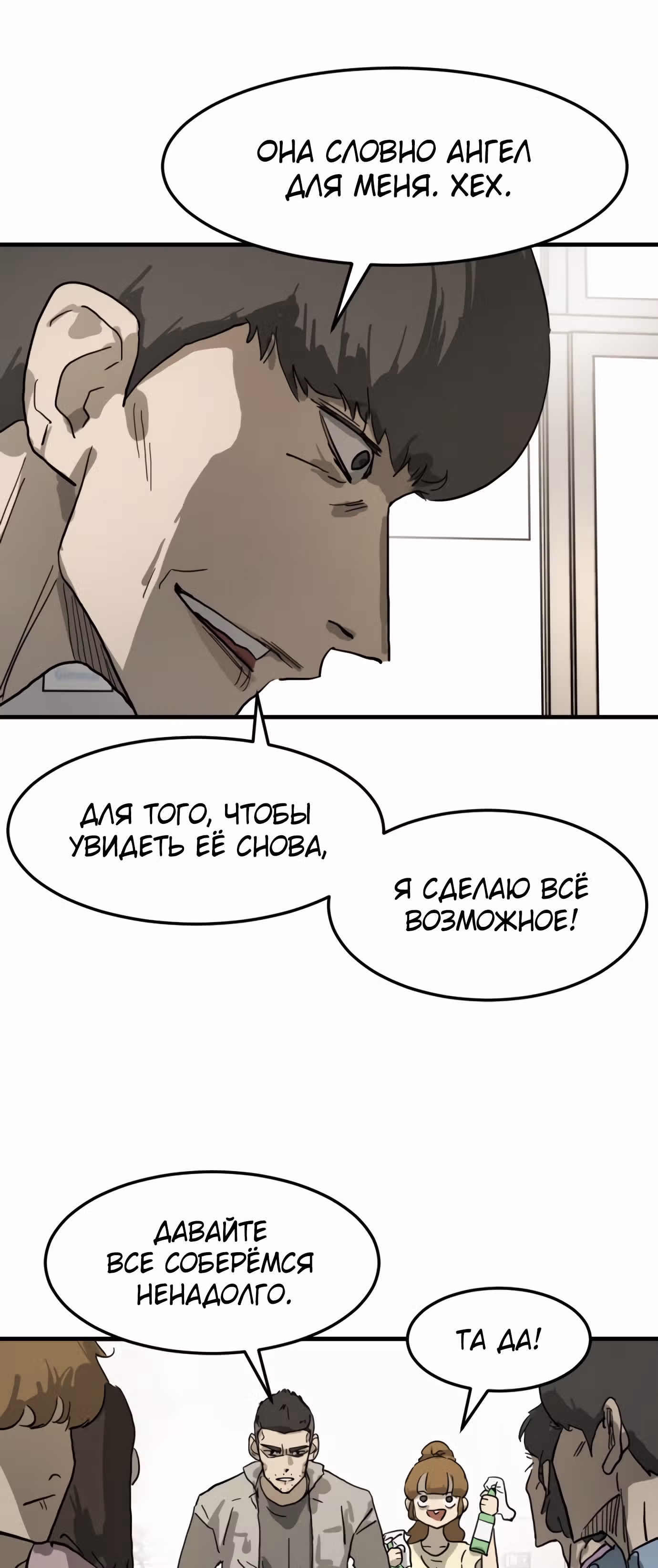 Однажды, Внезапно, в Сеуле — Том 1 · Глава 15, страница 38