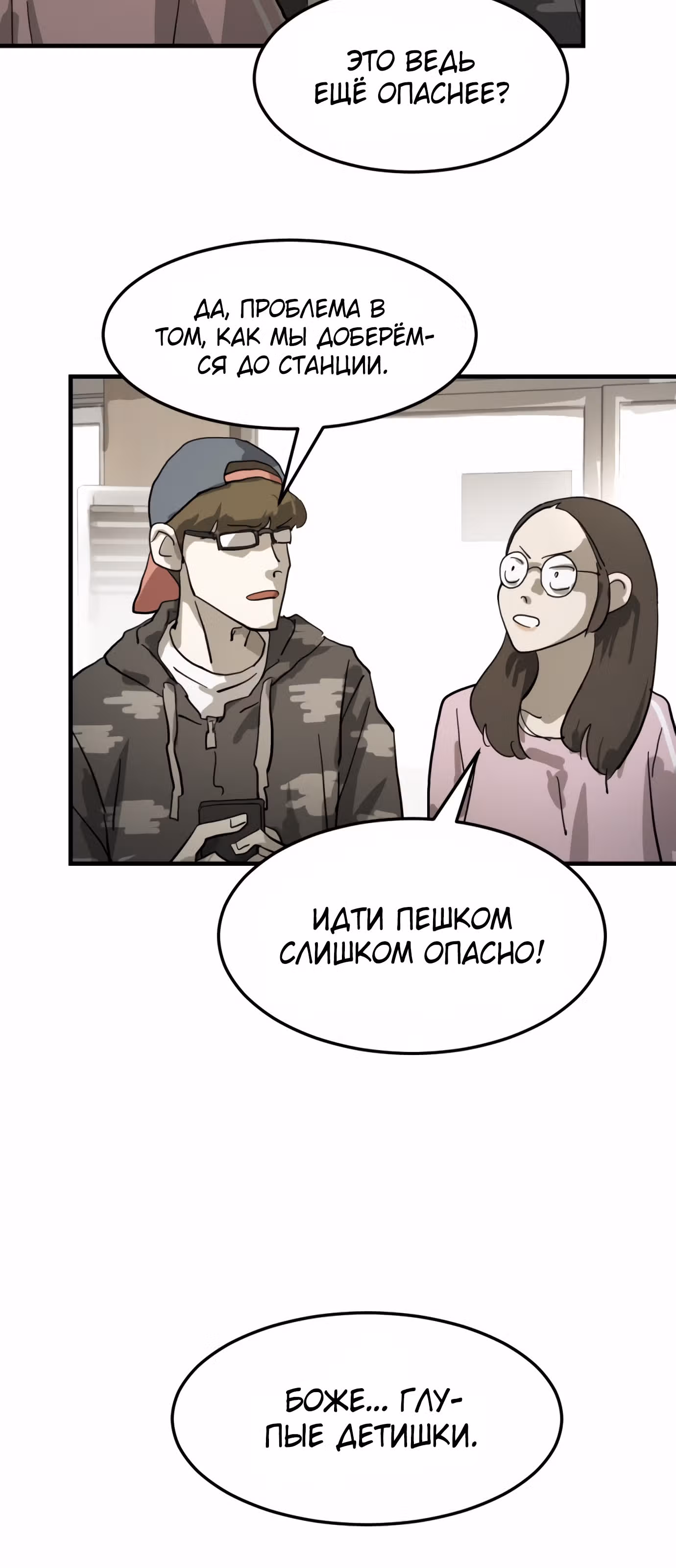 Однажды, Внезапно, в Сеуле — Том 1 · Глава 15, страница 5