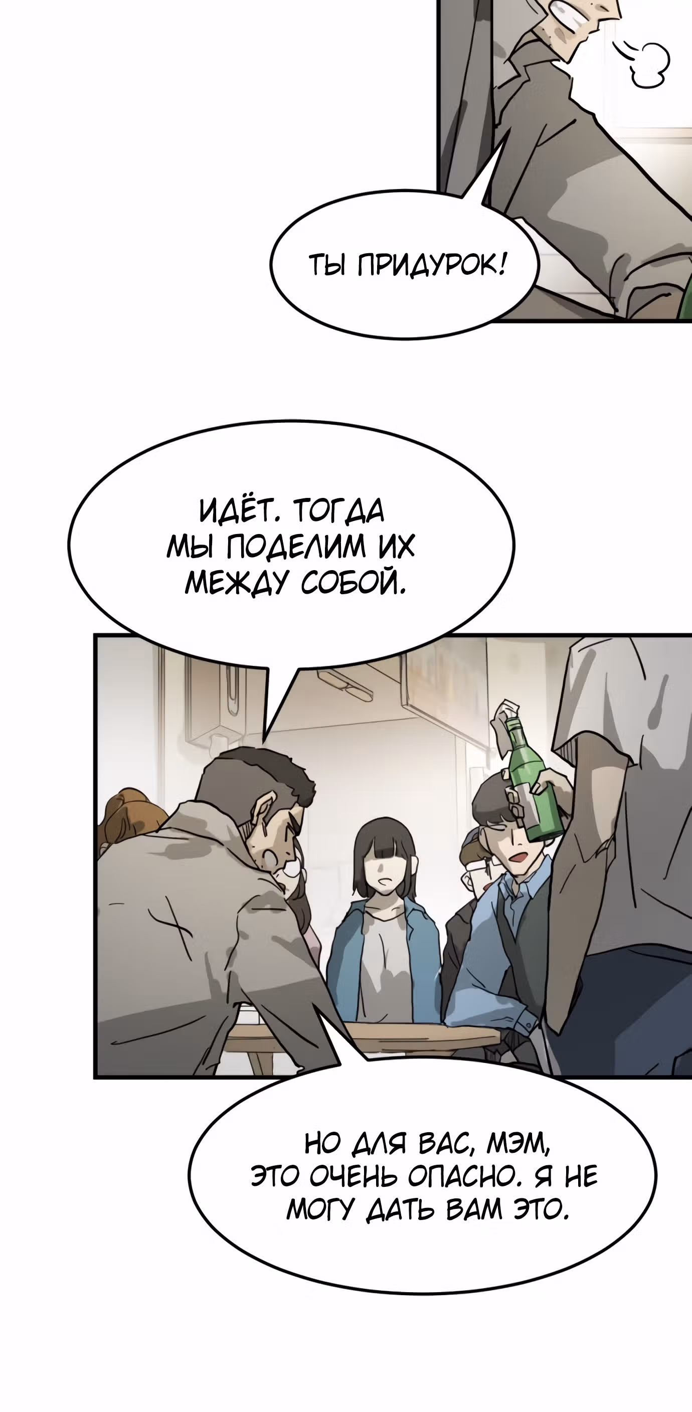 Однажды, Внезапно, в Сеуле — Том 1 · Глава 15, страница 46