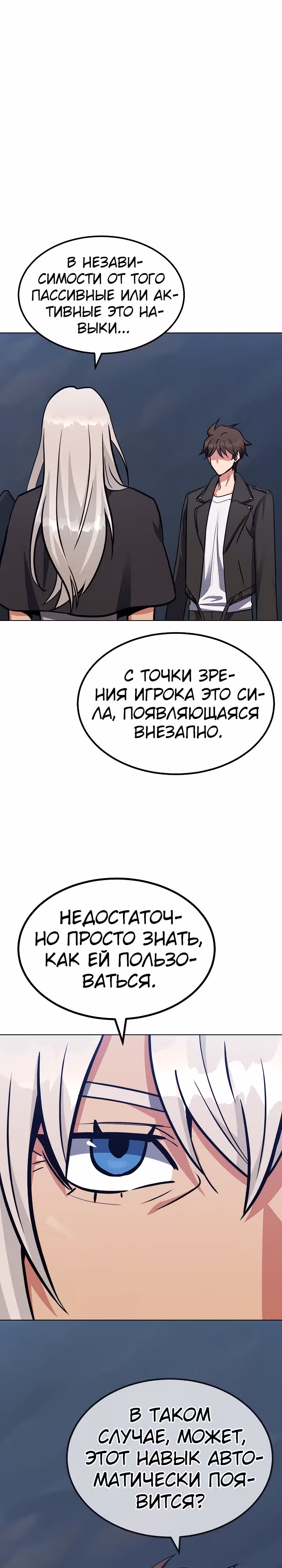 Игрок 1-го уровня — Том 2 · Глава 62, страница 17