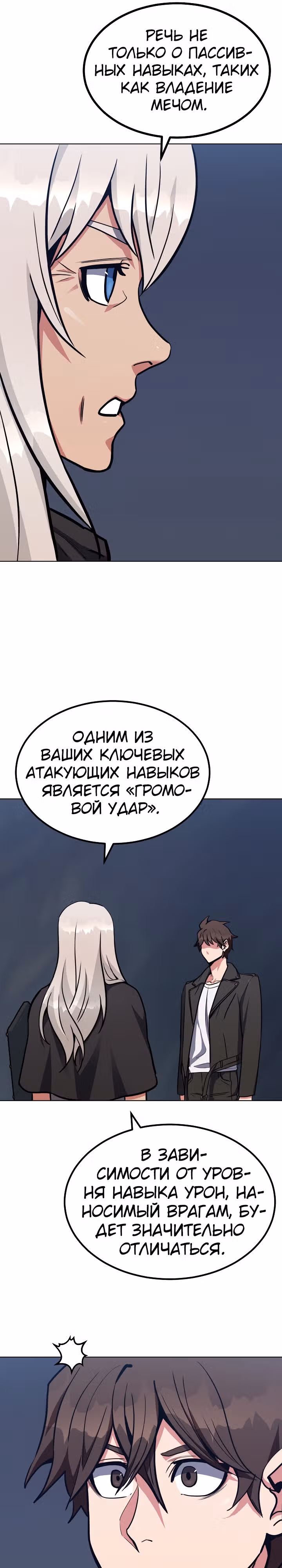 Игрок 1-го уровня — Том 2 · Глава 62, страница 21