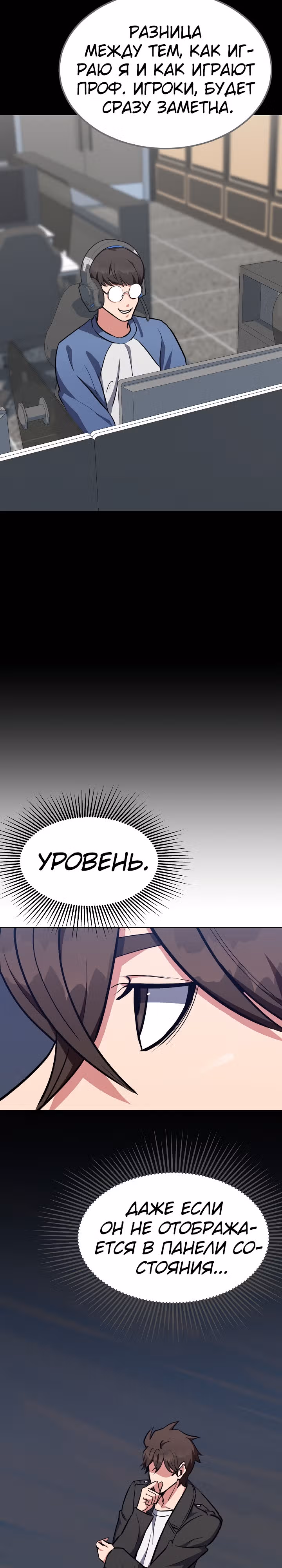Игрок 1-го уровня — Том 2 · Глава 62, страница 23