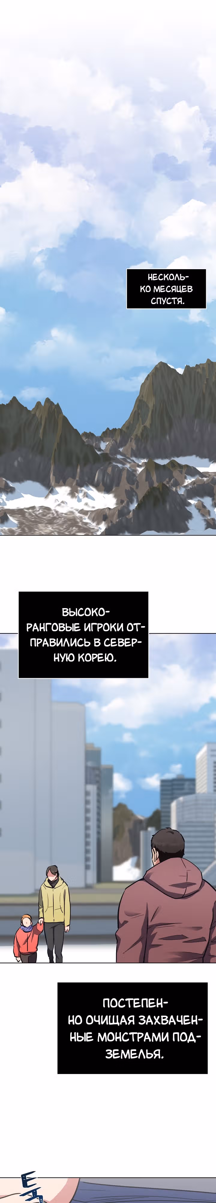 Игрок 1-го уровня — Том 2 · Глава 62, страница 26