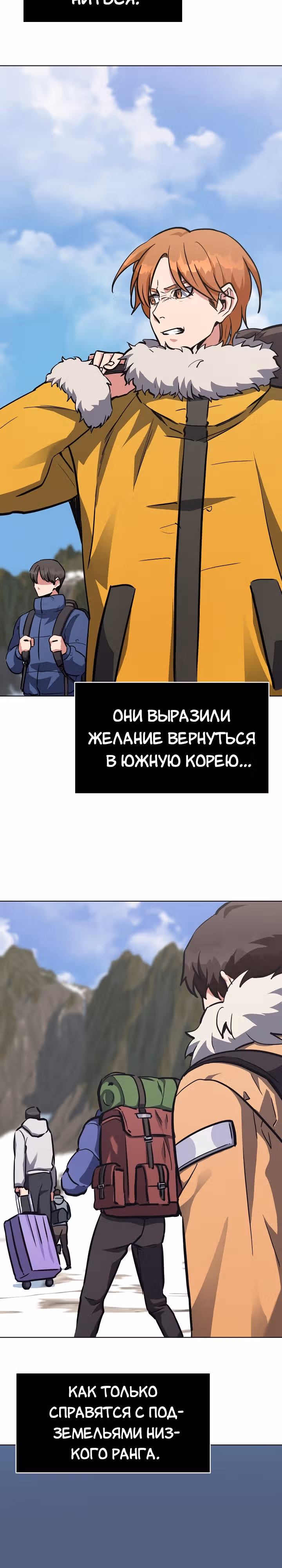 Игрок 1-го уровня — Том 2 · Глава 62, страница 28