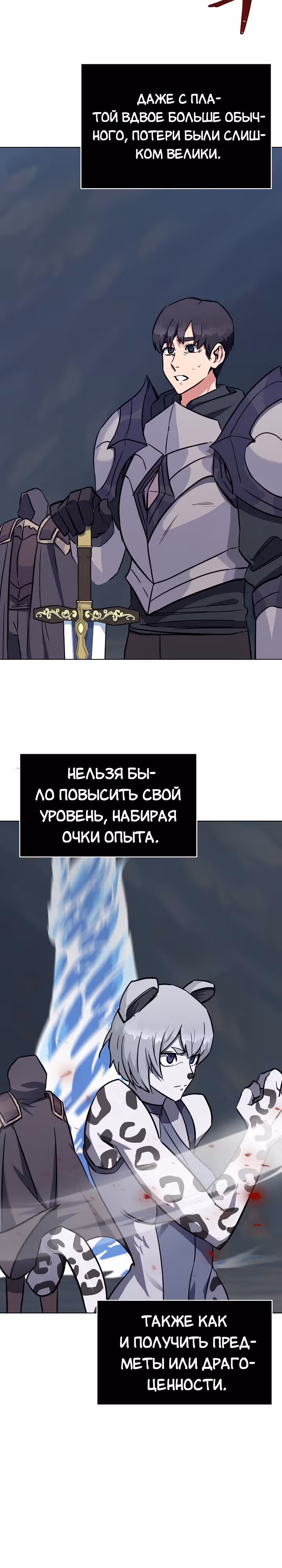 Игрок 1-го уровня — Том 2 · Глава 62, страница 30