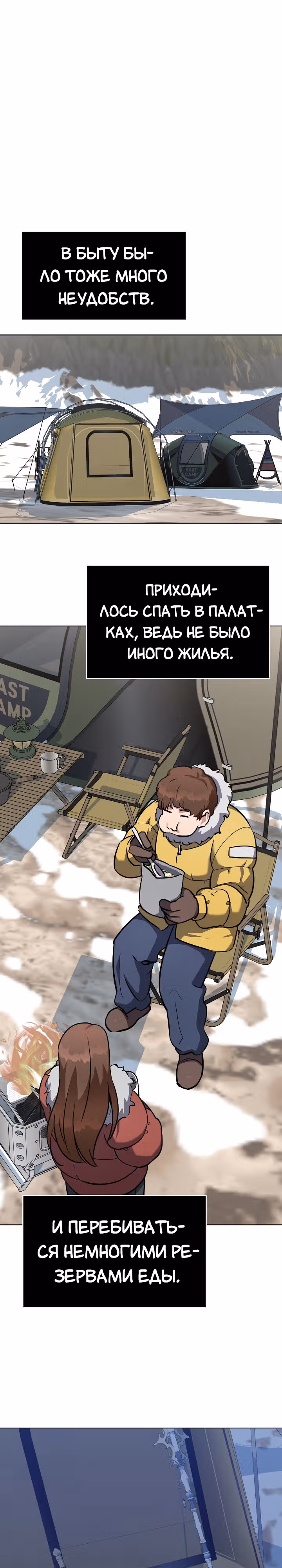 Игрок 1-го уровня — Том 2 · Глава 62, страница 31