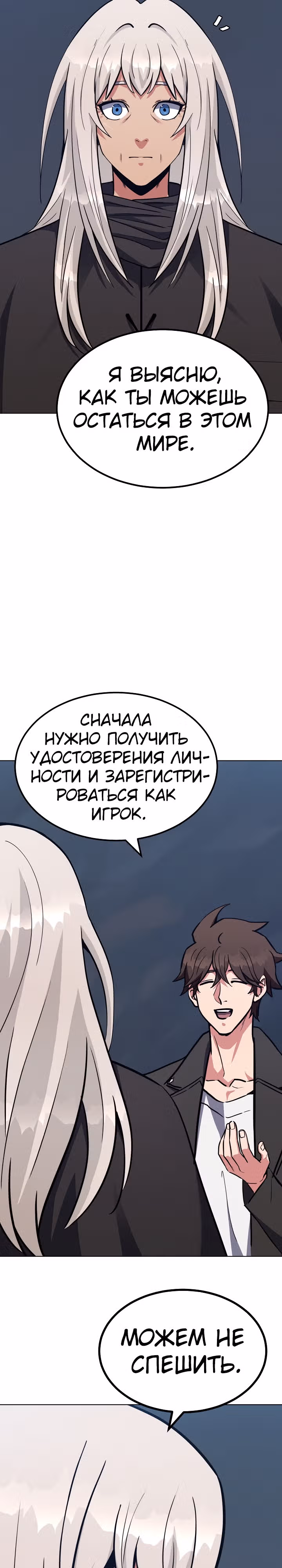 Игрок 1-го уровня — Том 2 · Глава 62, страница 38