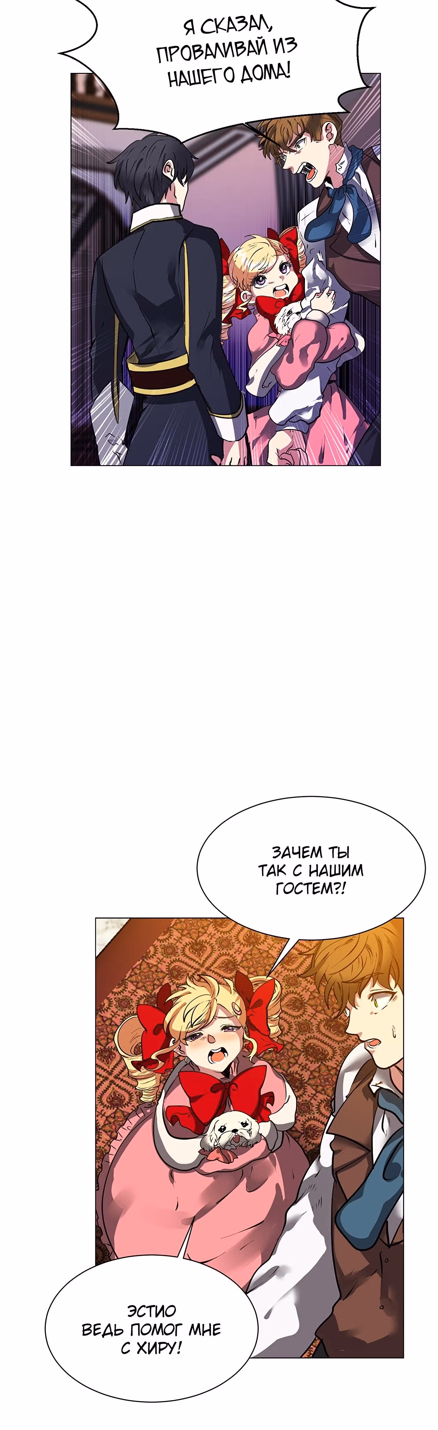 Эстио — Том 1 · Глава 16, страница 5
