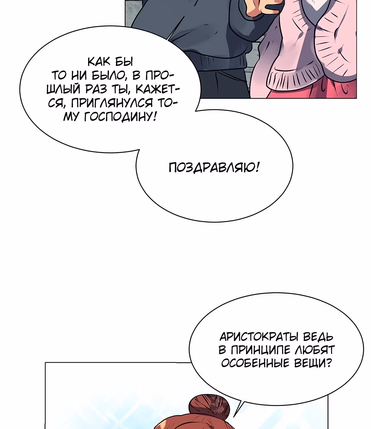 Эстио — Том 1 · Глава 16, страница 42