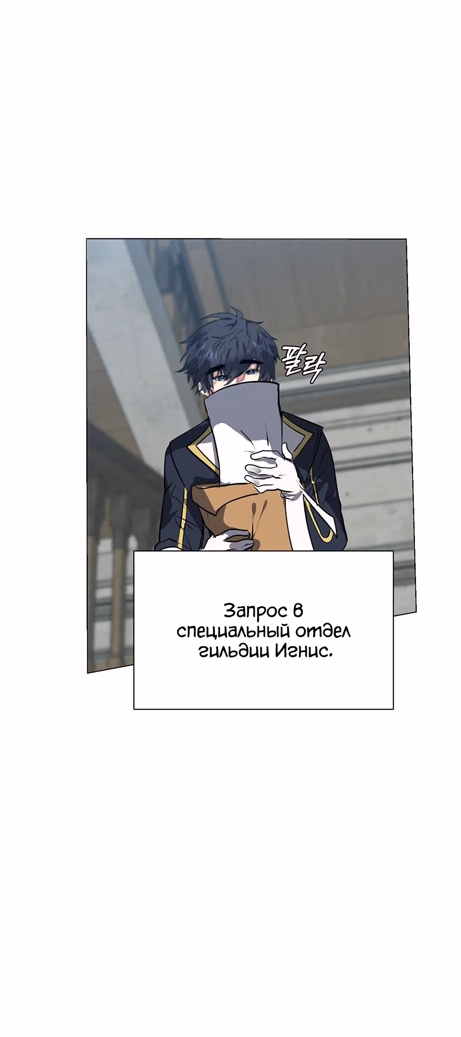 Эстио — Том 1 · Глава 16, страница 47
