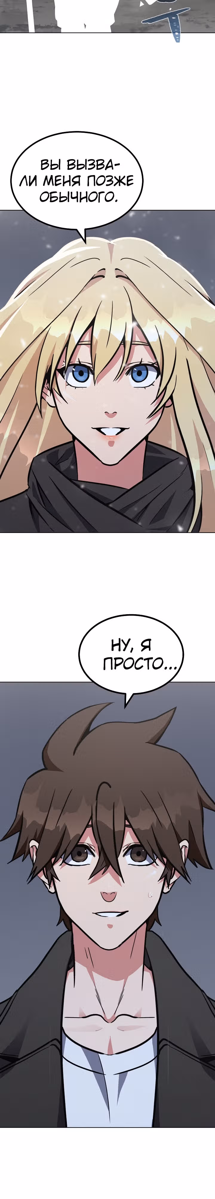Игрок 1-го уровня — Том 2 · Глава 64, страница 20