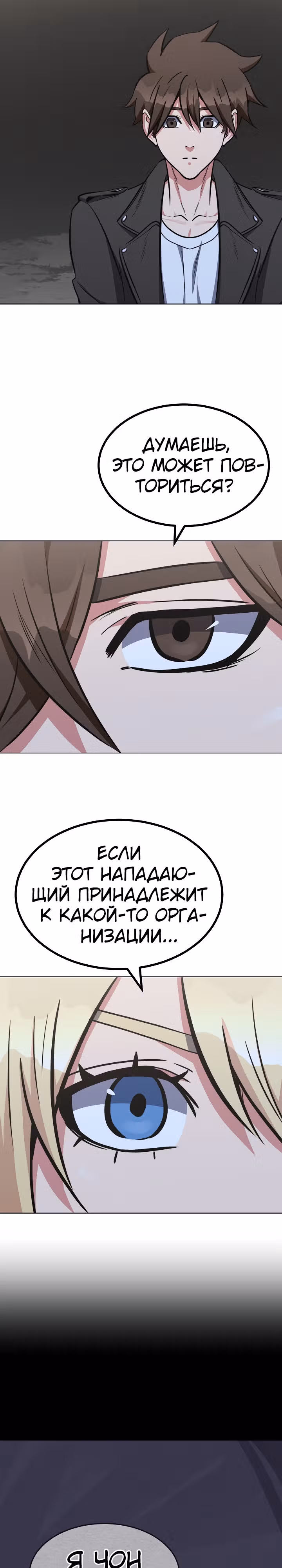 Игрок 1-го уровня — Том 2 · Глава 64, страница 24