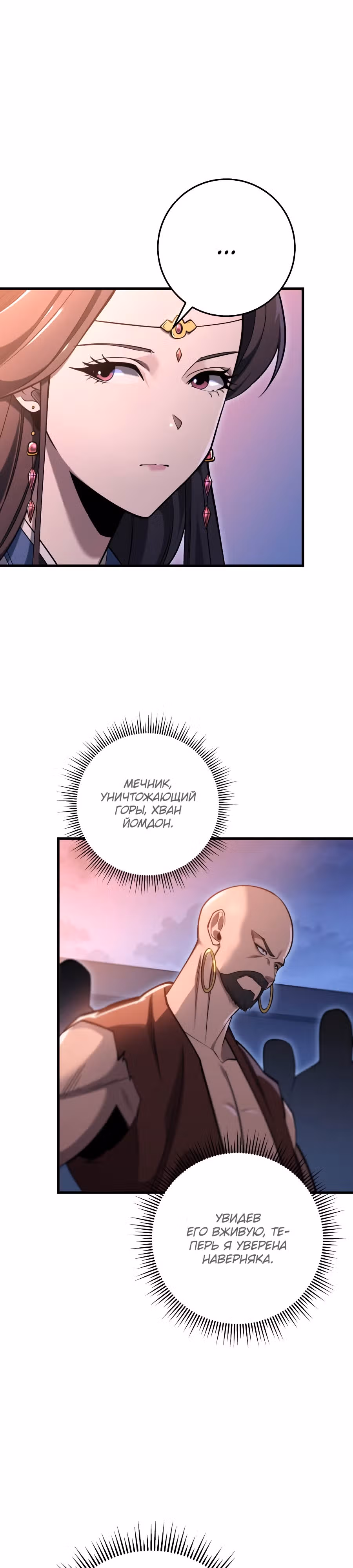 Меч девяти небес — Том 1 · Глава 63, страница 13