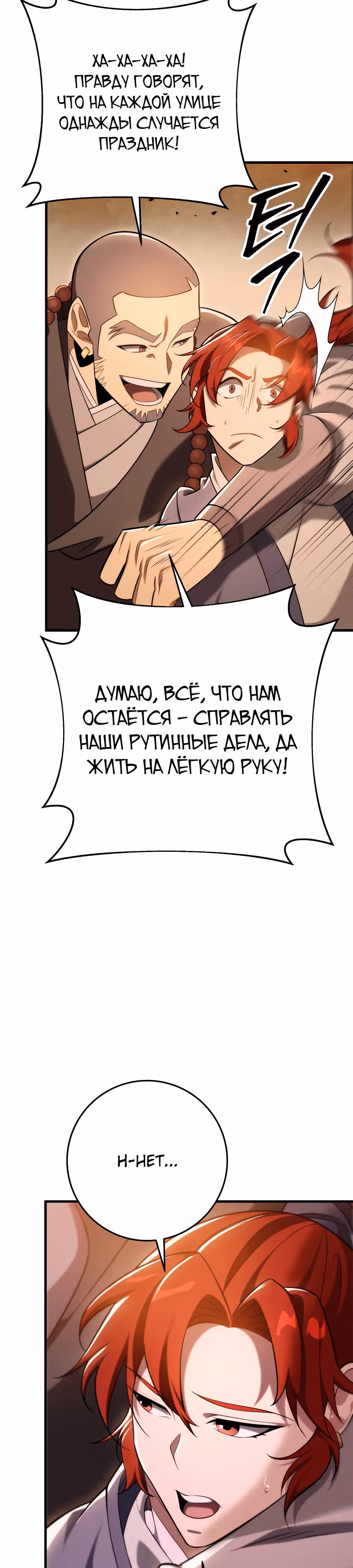 Меч девяти небес — Том 1 · Глава 63, страница 31