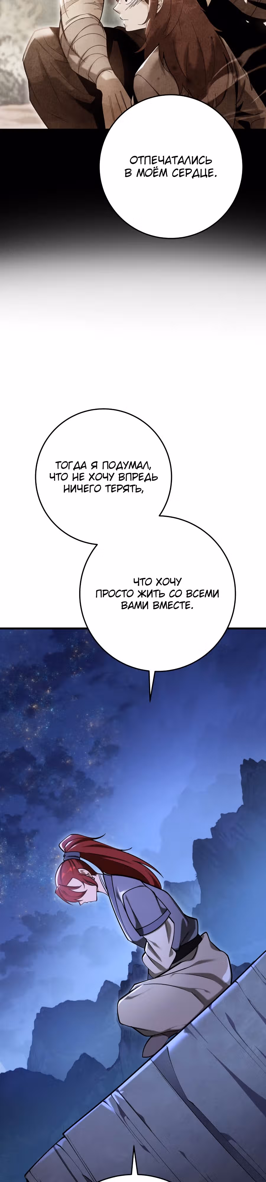 Меч девяти небес — Том 1 · Глава 63, страница 39