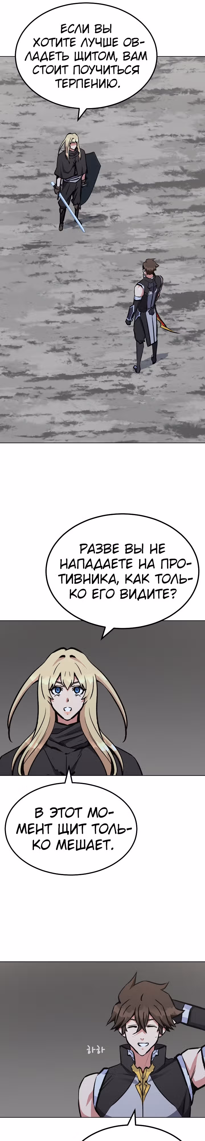 Игрок 1-го уровня — Том 2 · Глава 65, страница 36