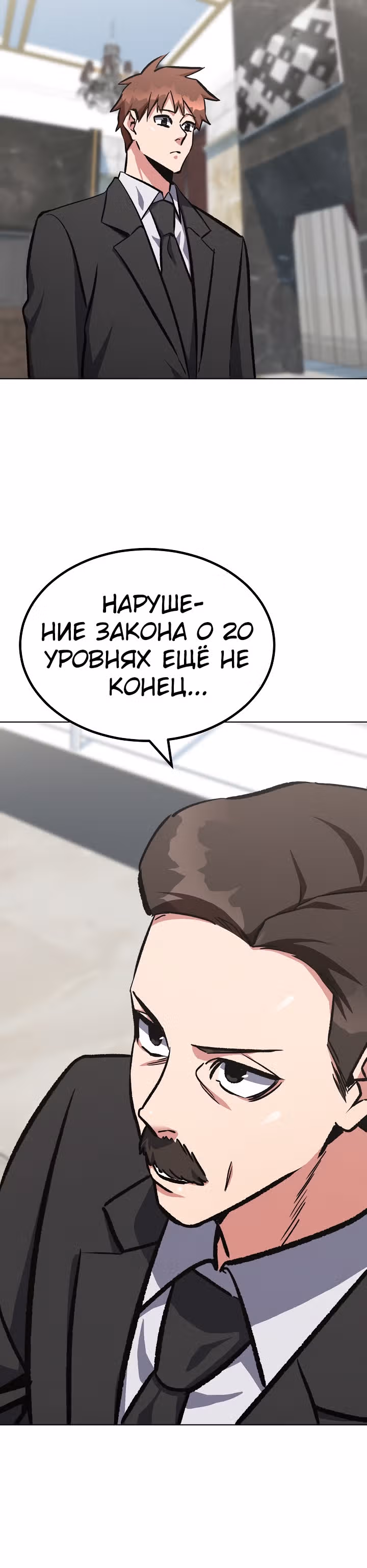 Игрок 1-го уровня — Том 2 · Глава 65, страница 5