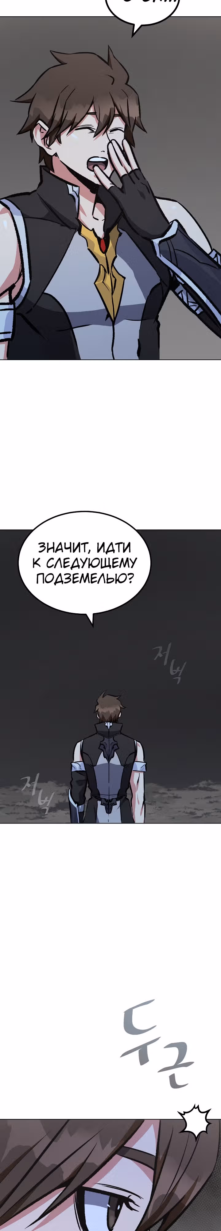 Игрок 1-го уровня — Том 2 · Глава 65, страница 42