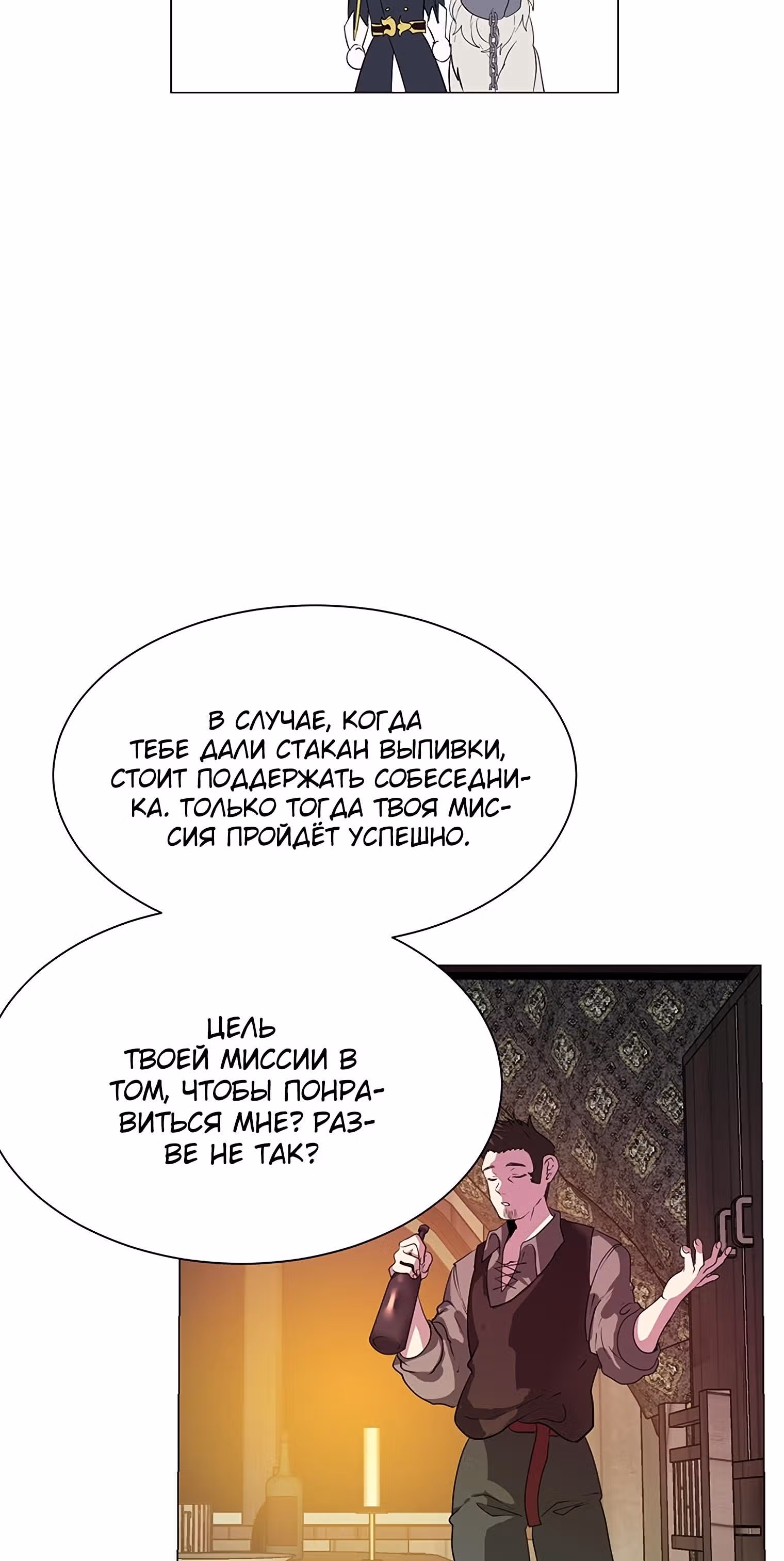 Эстио — Том 1 · Глава 18, страница 22