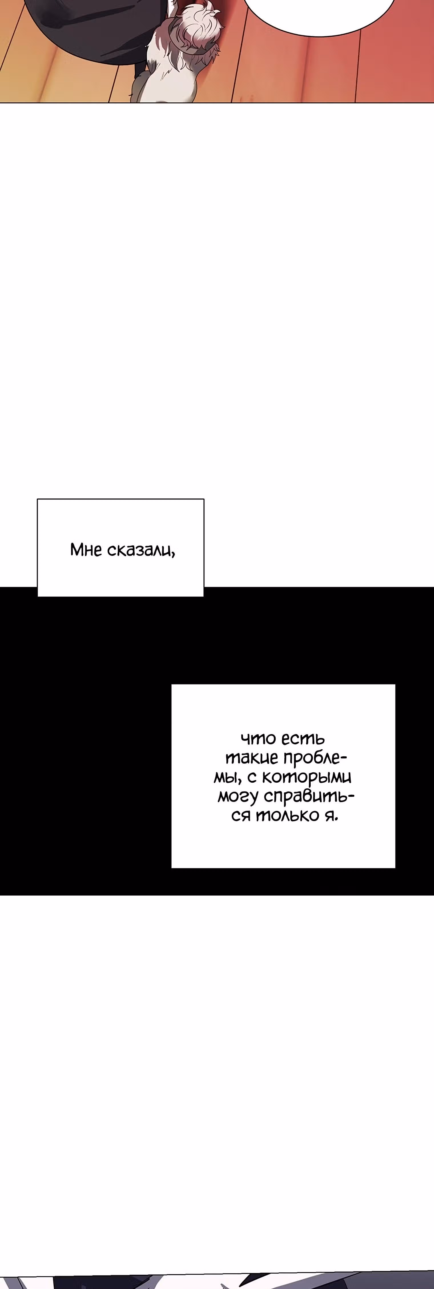 Эстио — Том 1 · Глава 18, страница 47