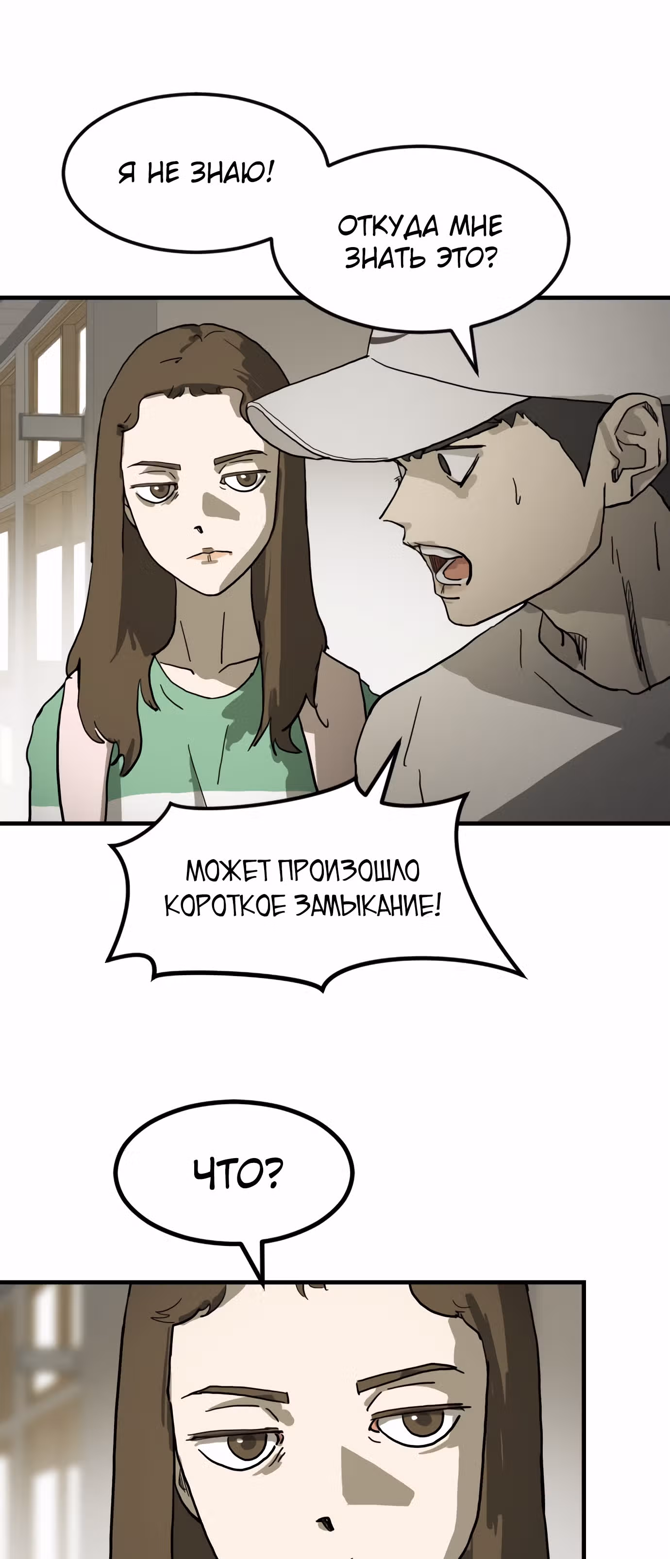 Однажды, Внезапно, в Сеуле — Том 1 · Глава 17, страница 82