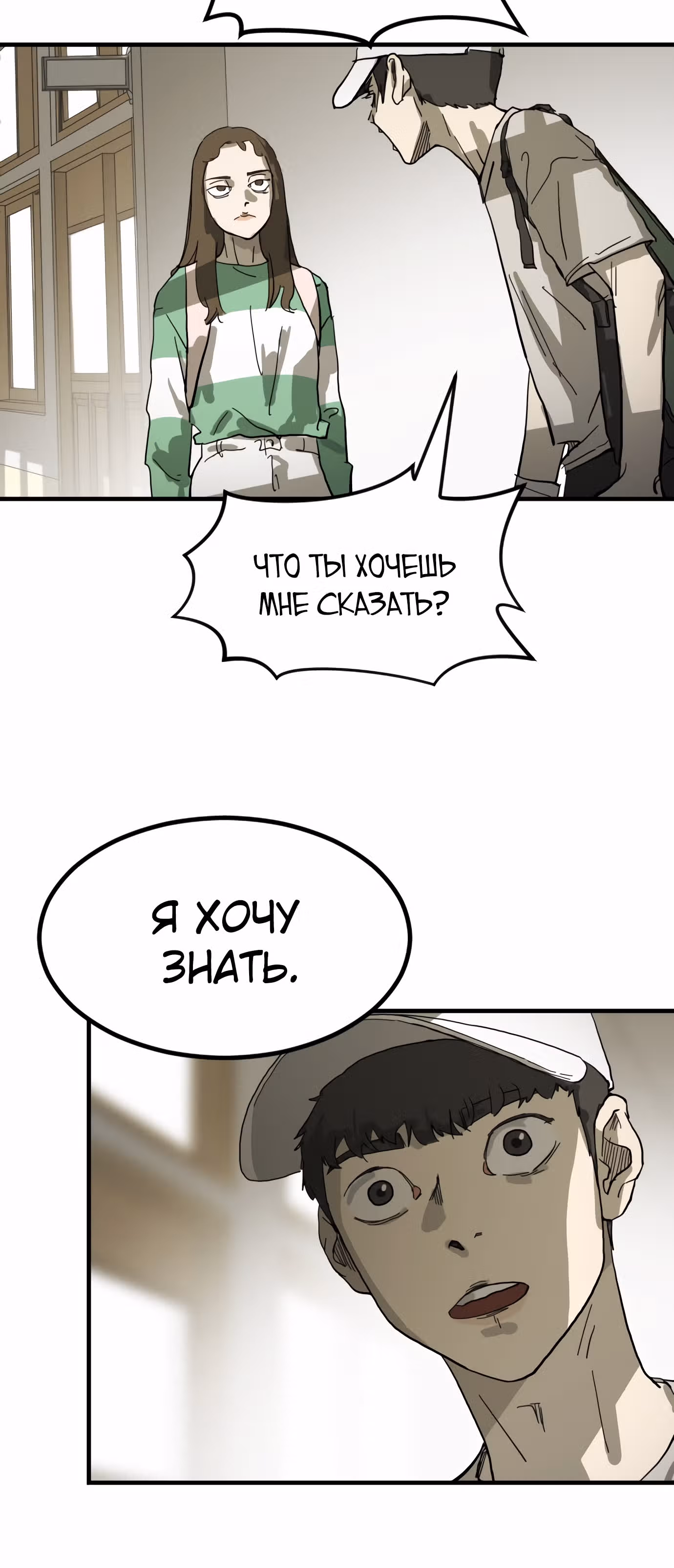 Однажды, Внезапно, в Сеуле — Том 1 · Глава 17, страница 84