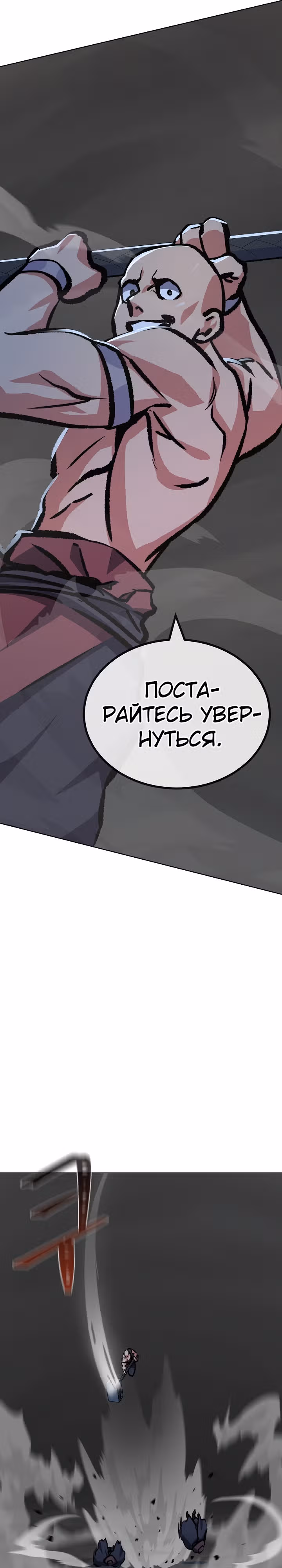 Игрок 1-го уровня — Том 2 · Глава 67, страница 21