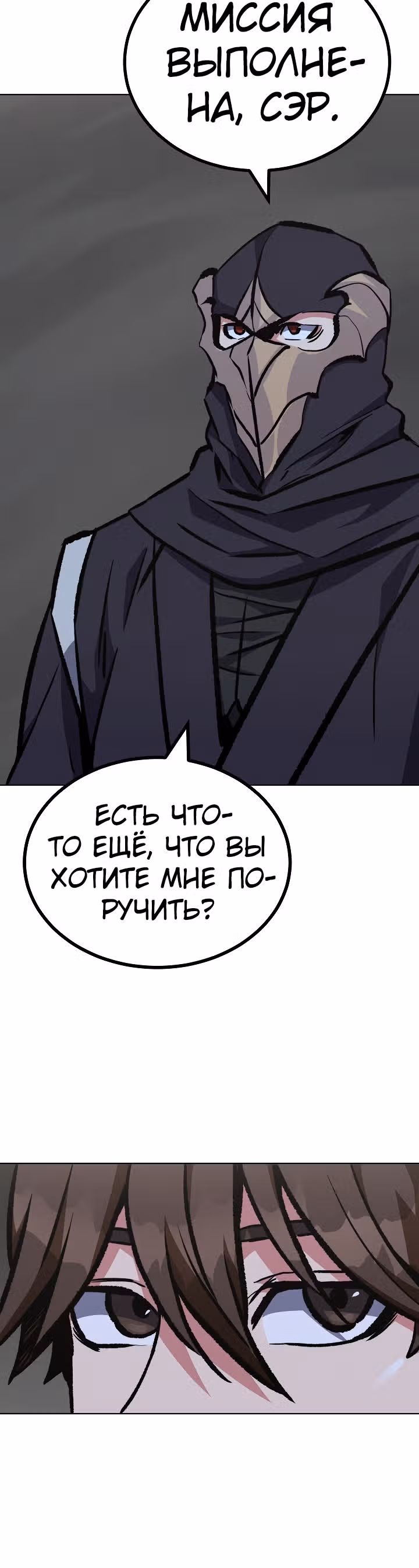 Игрок 1-го уровня — Том 2 · Глава 67, страница 30