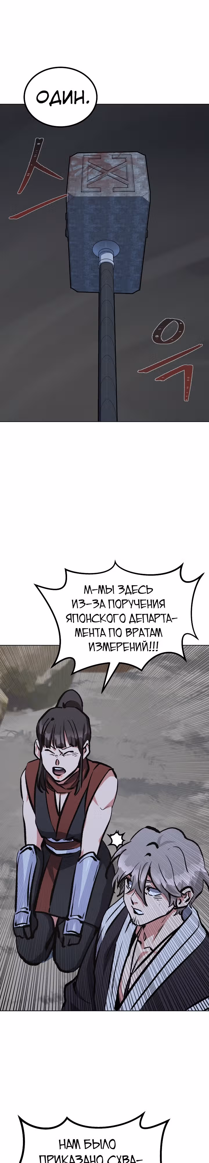 Игрок 1-го уровня — Том 2 · Глава 68, страница 2