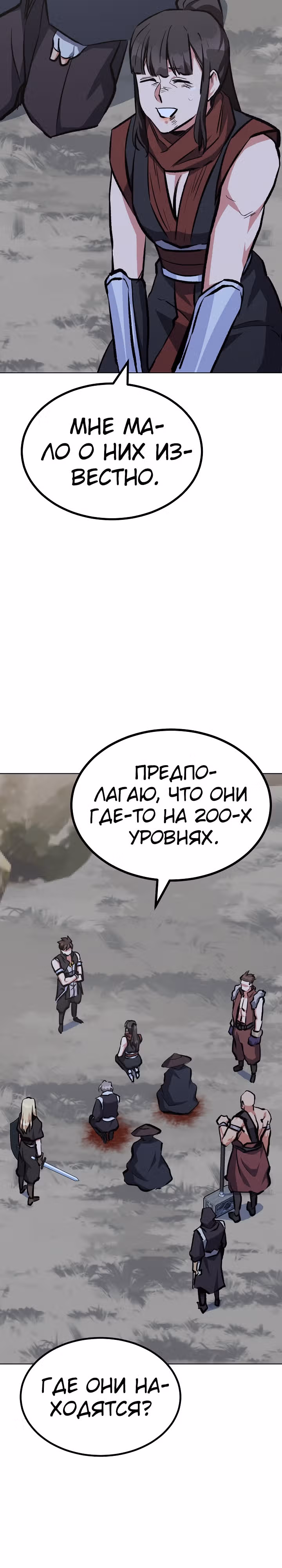 Игрок 1-го уровня — Том 2 · Глава 68, страница 12