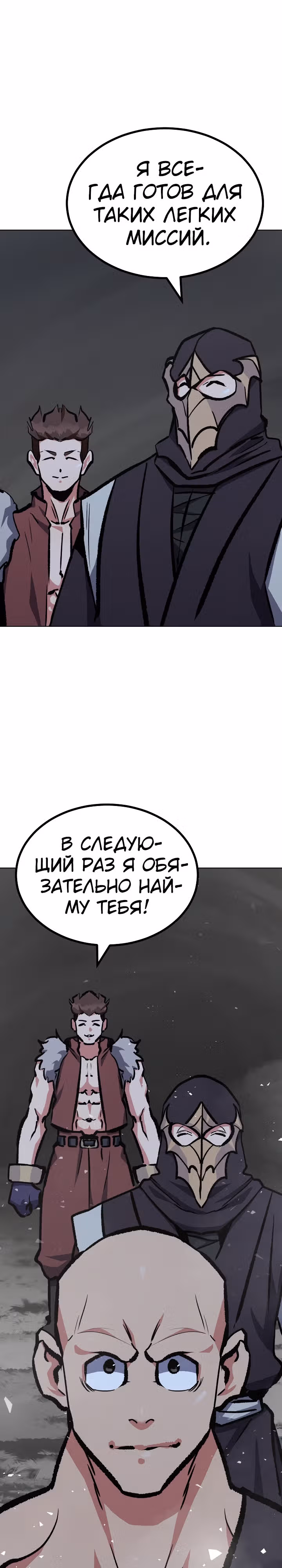 Игрок 1-го уровня — Том 2 · Глава 68, страница 26