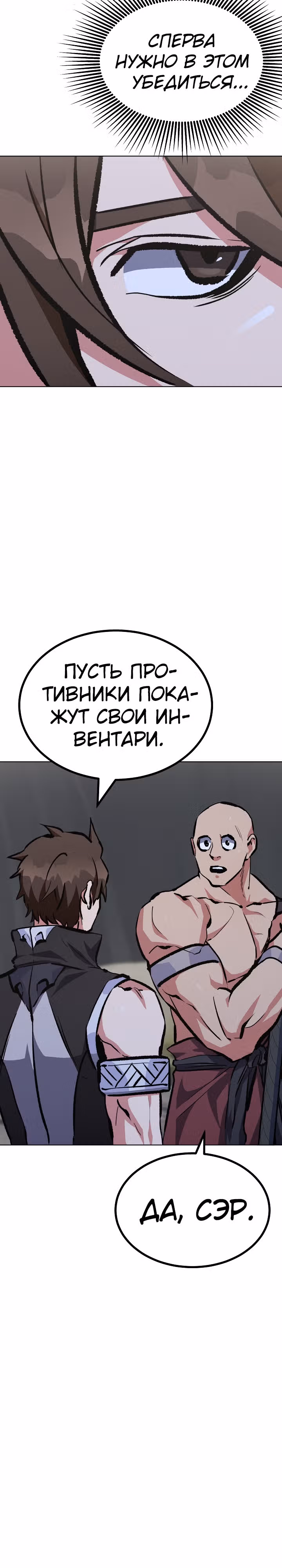 Игрок 1-го уровня — Том 2 · Глава 68, страница 5
