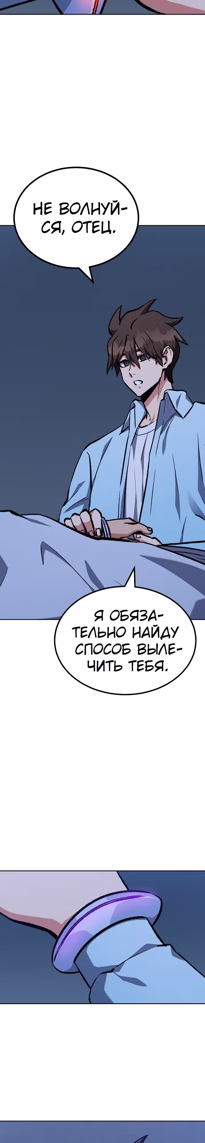 Игрок 1-го уровня — Том 2 · Глава 69, страница 17