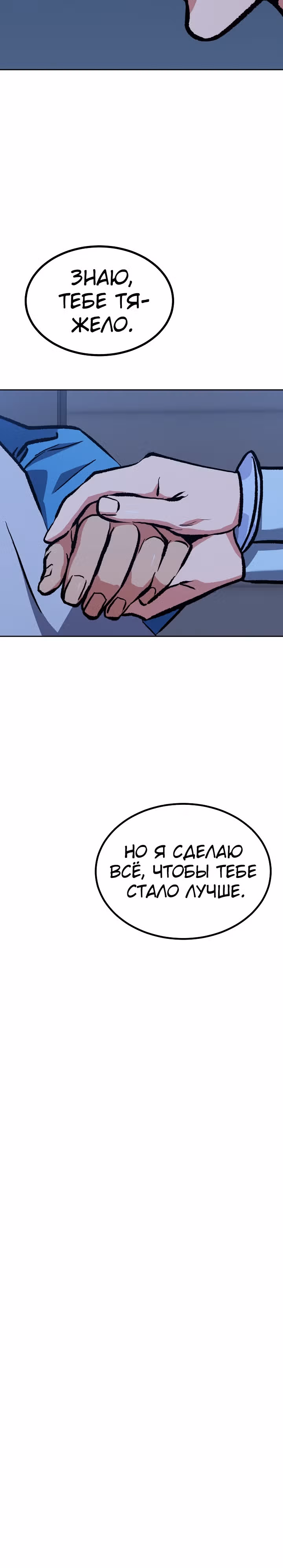 Игрок 1-го уровня — Том 2 · Глава 69, страница 20