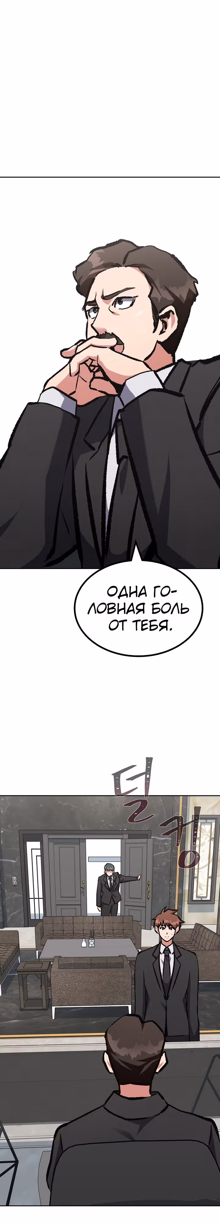 Игрок 1-го уровня — Том 2 · Глава 69, страница 24