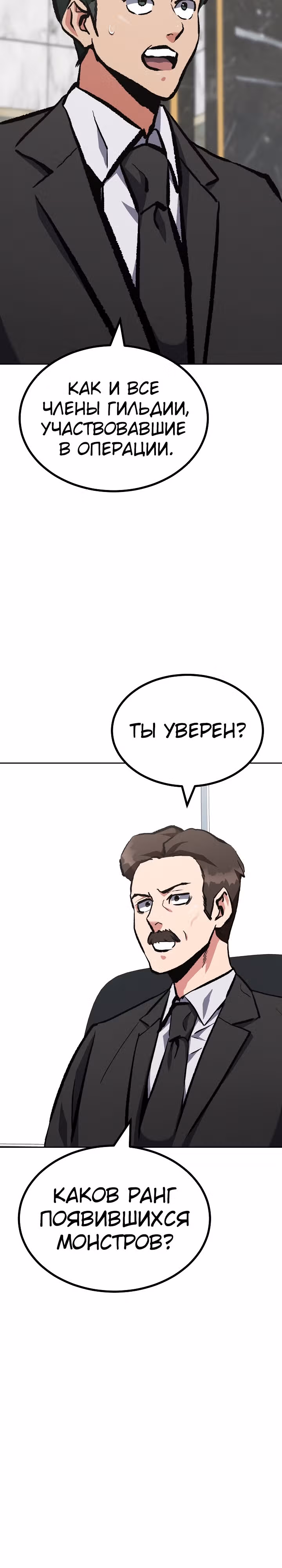 Игрок 1-го уровня — Том 2 · Глава 69, страница 27