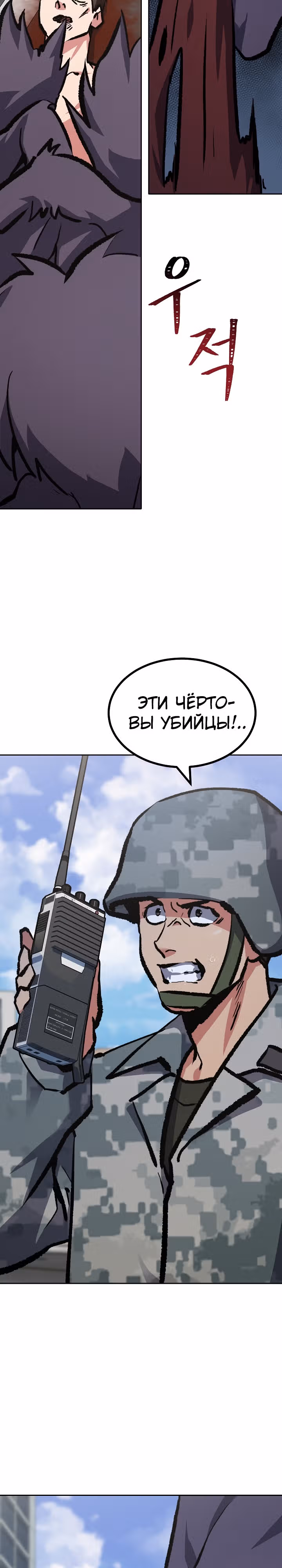 Игрок 1-го уровня — Том 2 · Глава 69, страница 33