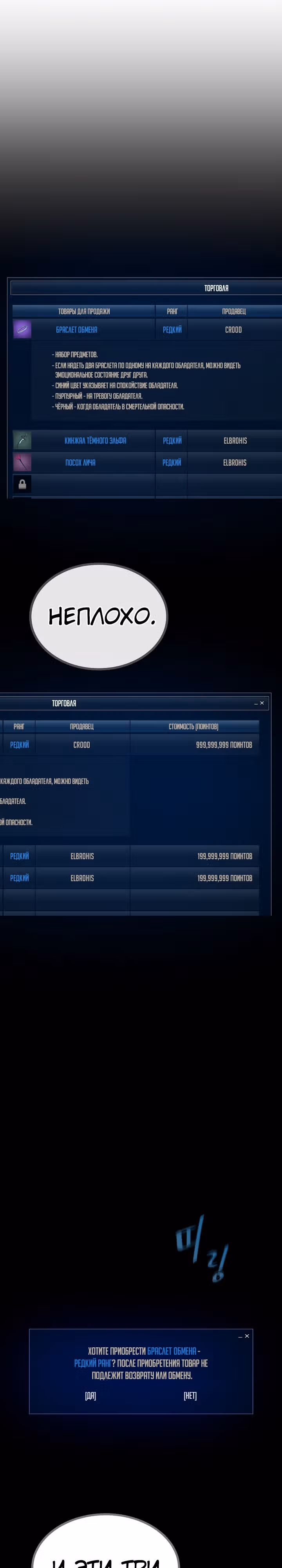 Игрок 1-го уровня — Том 2 · Глава 69, страница 8