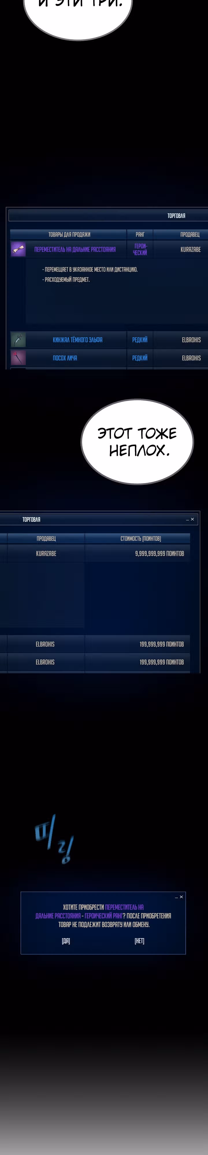 Игрок 1-го уровня — Том 2 · Глава 69, страница 9