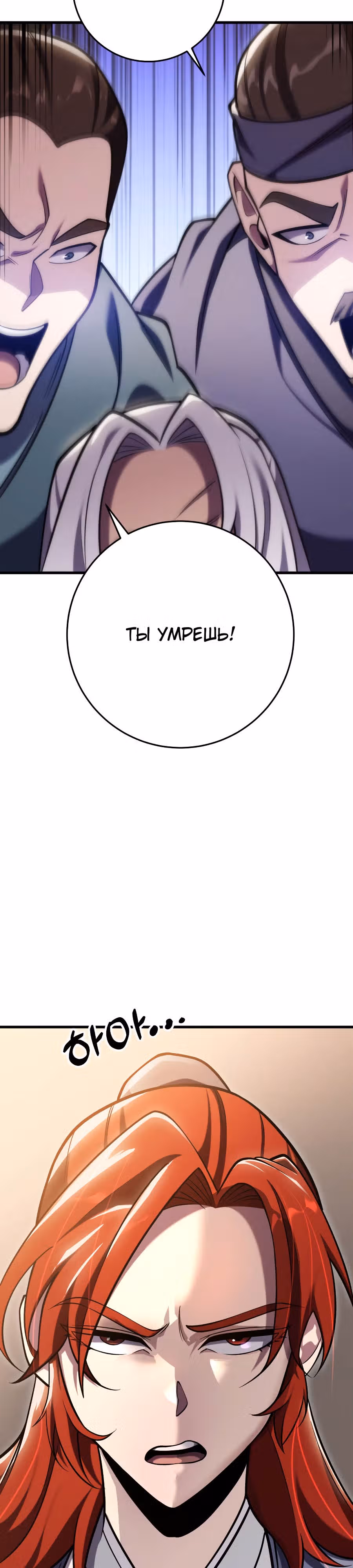 Меч девяти небес — Том 1 · Глава 62, страница 2