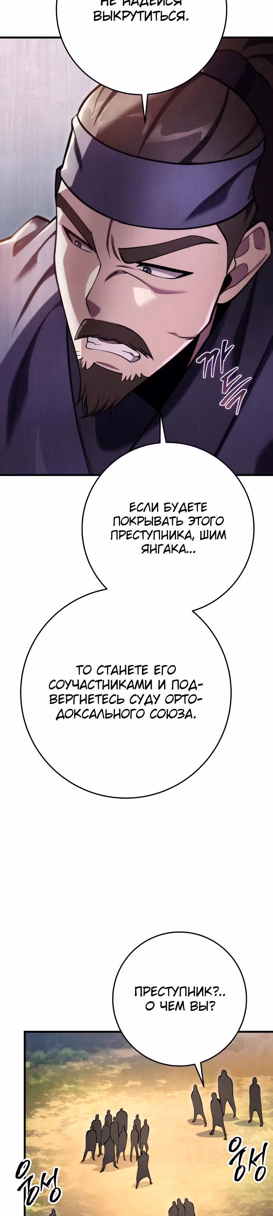 Меч девяти небес — Том 1 · Глава 62, страница 18