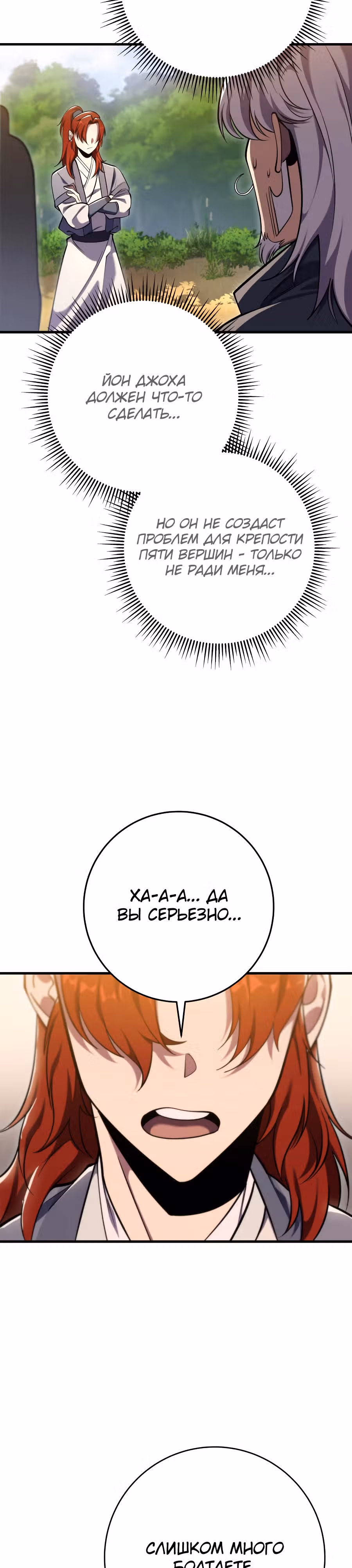 Меч девяти небес — Том 1 · Глава 62, страница 20