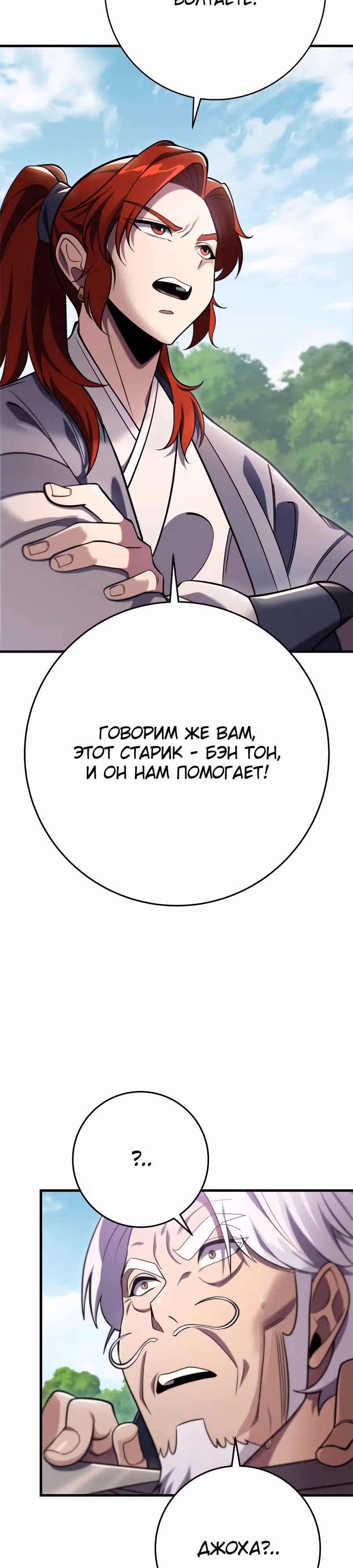 Меч девяти небес — Том 1 · Глава 62, страница 21