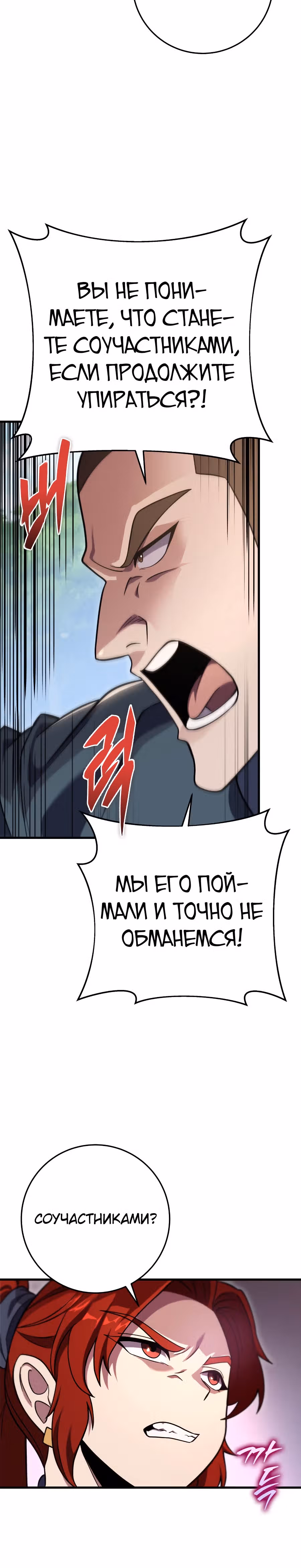 Меч девяти небес — Том 1 · Глава 62, страница 22