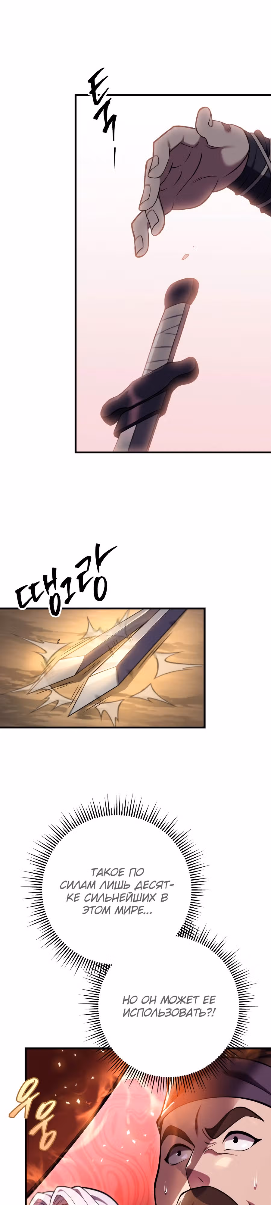 Меч девяти небес — Том 1 · Глава 62, страница 30