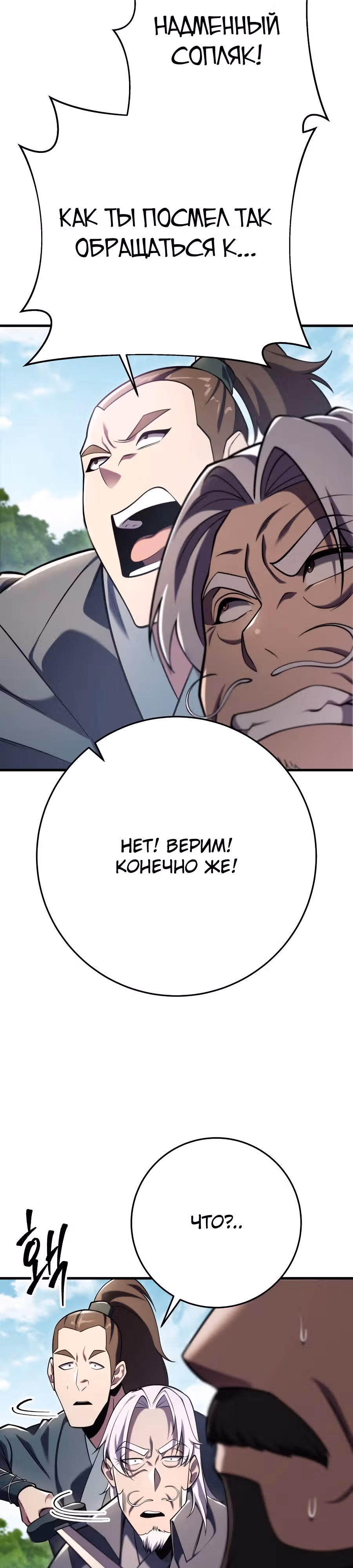 Меч девяти небес — Том 1 · Глава 62, страница 32
