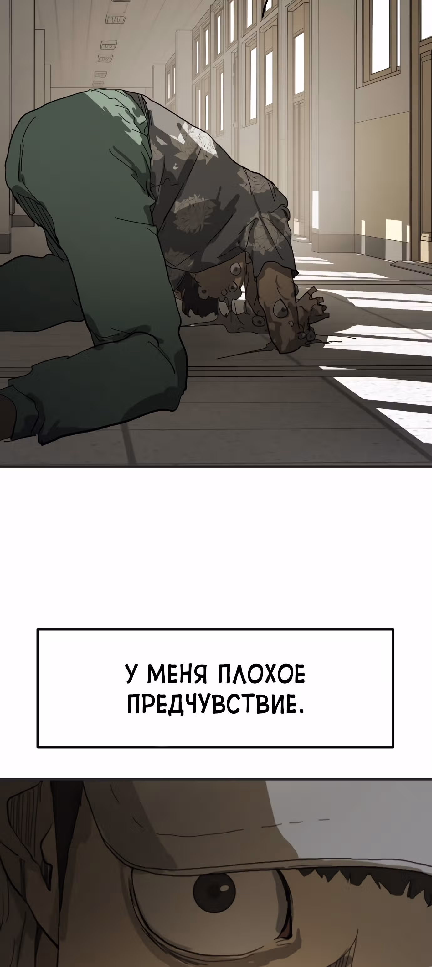 Однажды, Внезапно, в Сеуле — Том 1 · Глава 18, страница 16