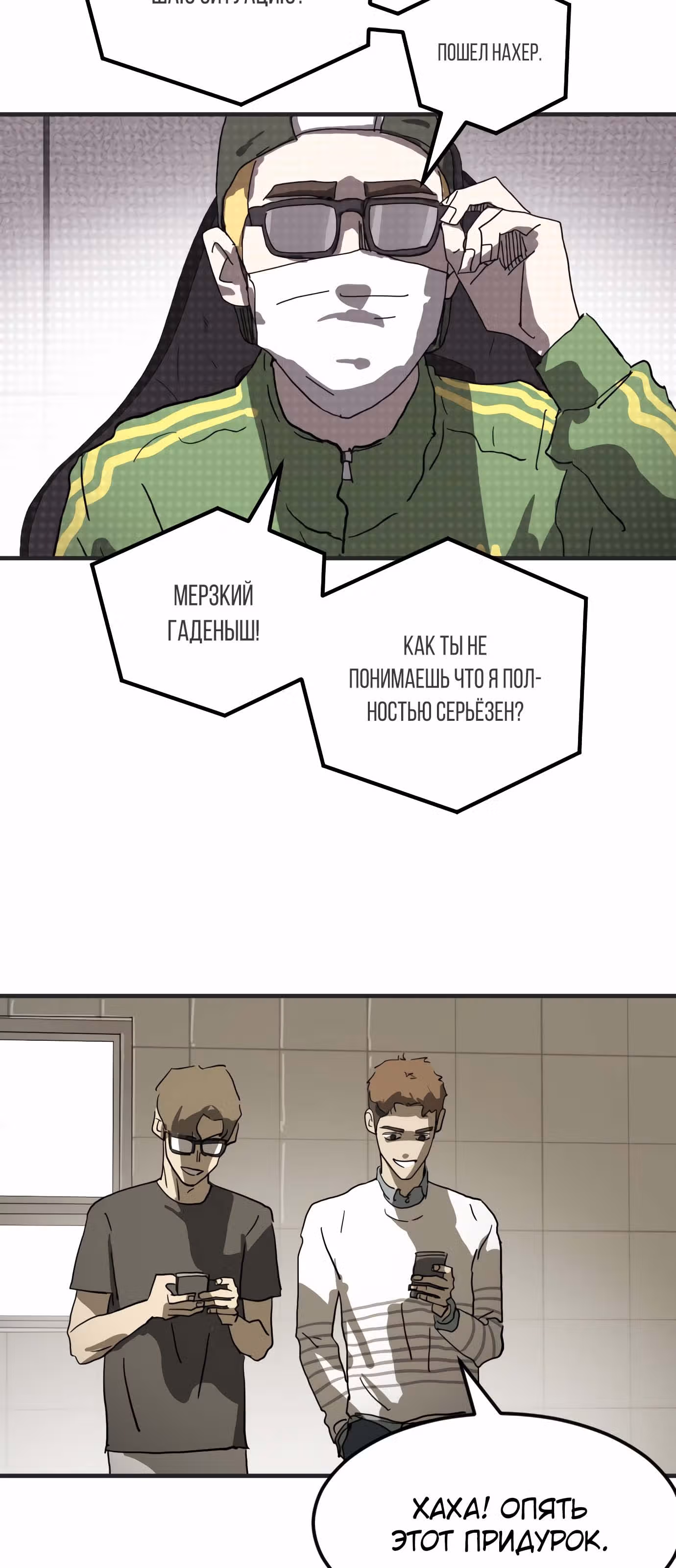 Однажды, Внезапно, в Сеуле — Том 1 · Глава 18, страница 4